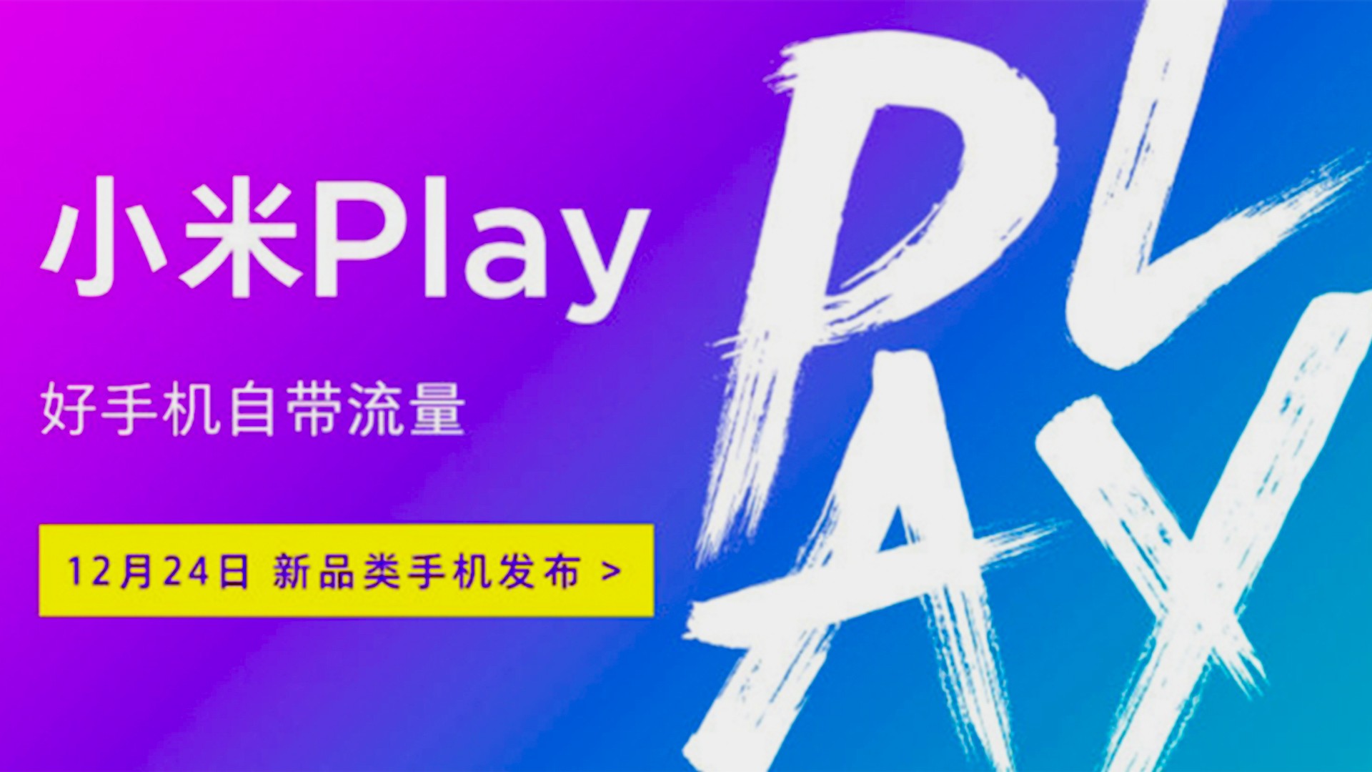 Xiaomi Play будет представлен в конце года