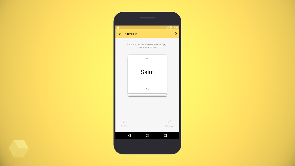 Подборки слов в «Яндекс.Переводчике» помогут учить языки