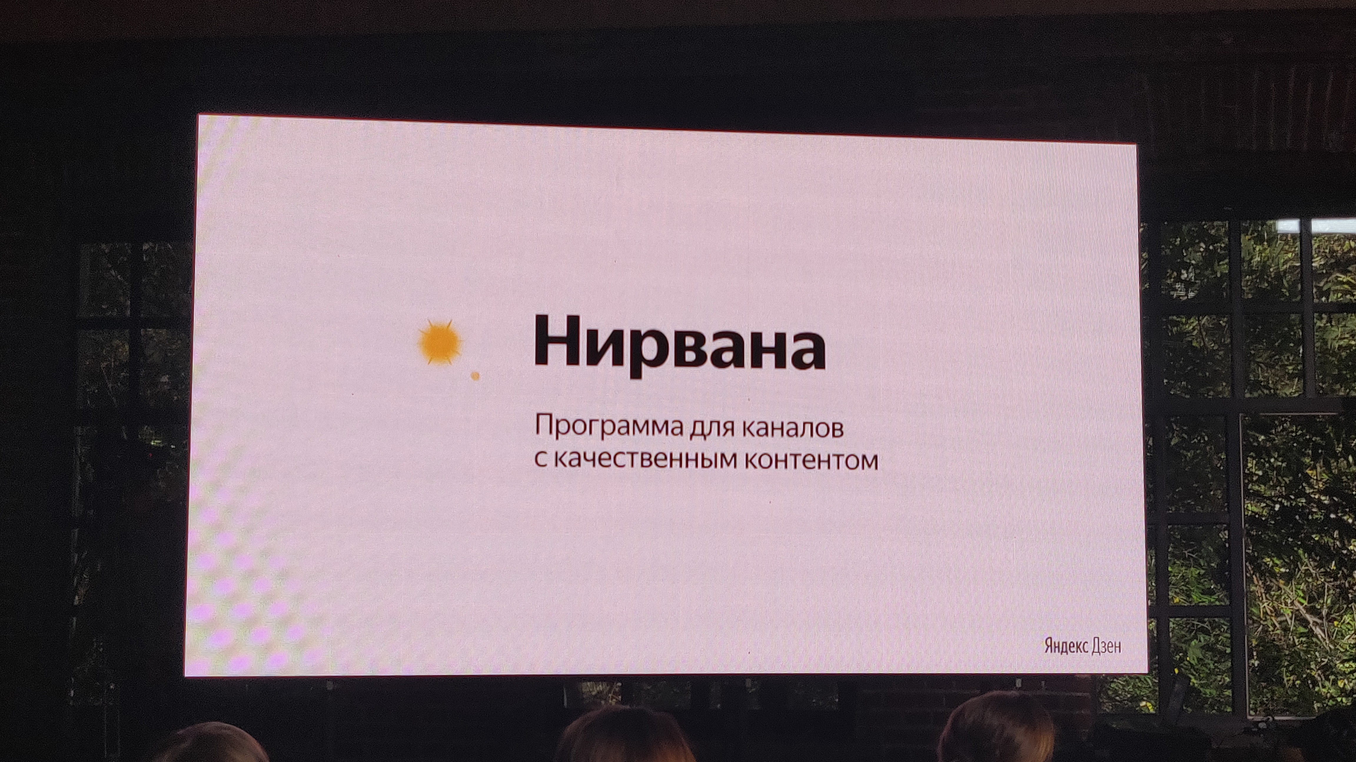 «Нирвана» от «Дзена» и другие нововедения платформы для авторов