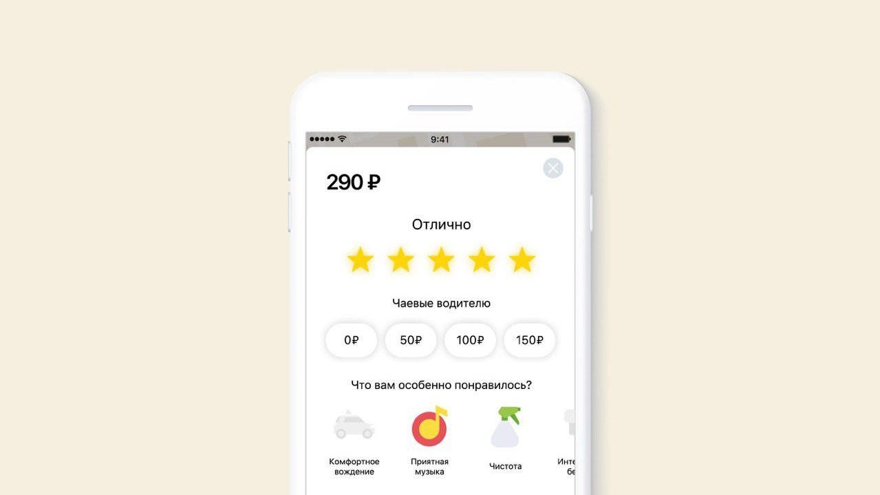 В приложении «Яндекс.Такси» появились истории