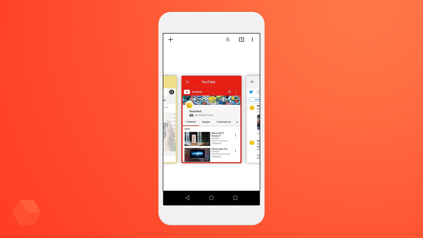 Chrome для Android получит горизонтальное расположение вкладок