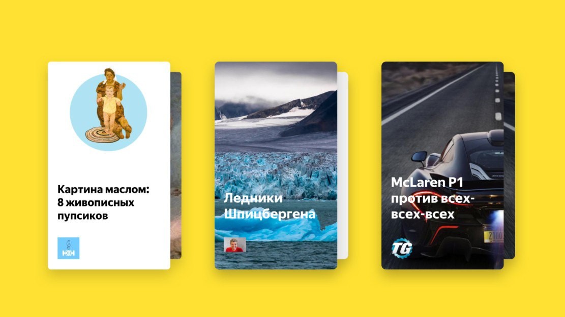 «Яндекс.Дзен» получит видеоролики, каталог каналов и «карму»