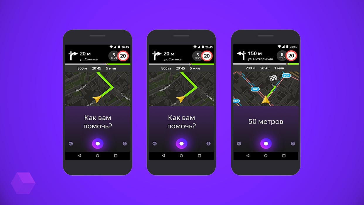 В «Яндекс.Навигаторе» появился голосовой помощник Алиса