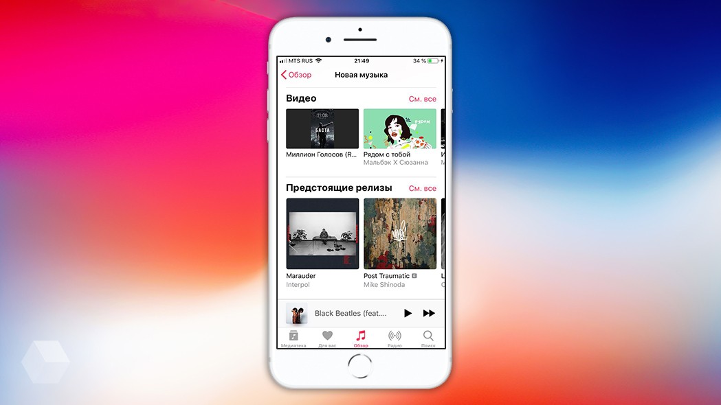 В Apple Music стало проще следить за выходом альбомов