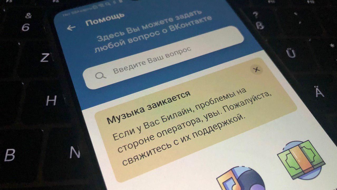 Клиенты «Билайна» столкнулись с ограничением доступа к сервисам Mail.ru Group