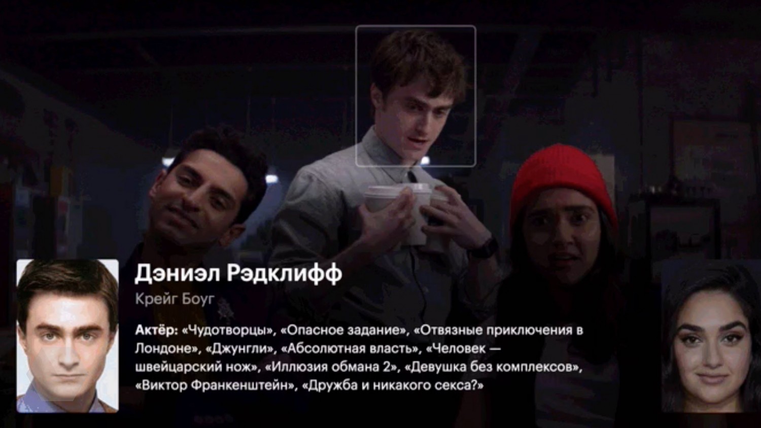 «КиноПоиск» представил технологию распознавания актёров
