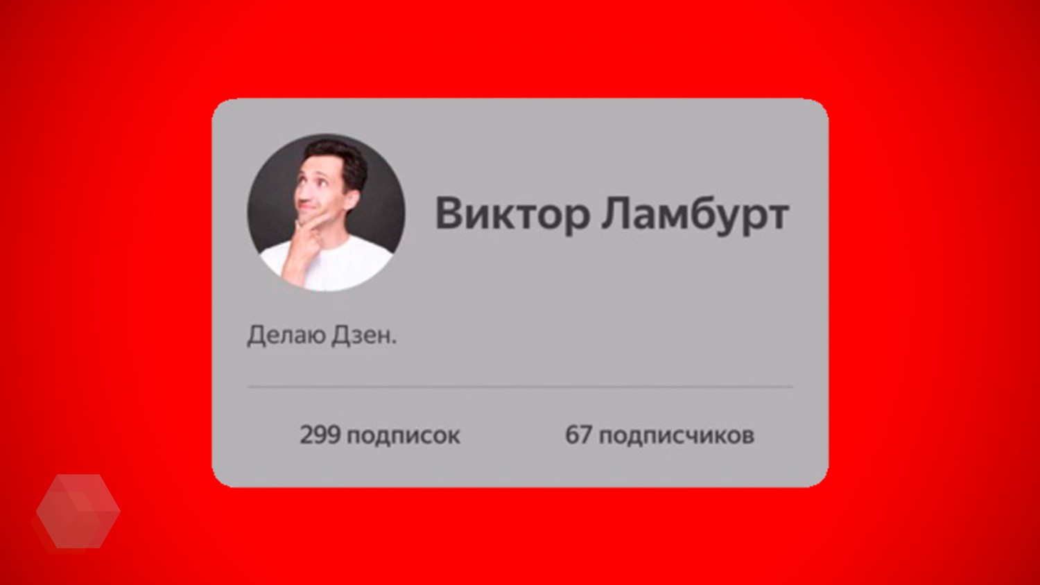 «Яндекс.Дзен» превращается в социальную сеть