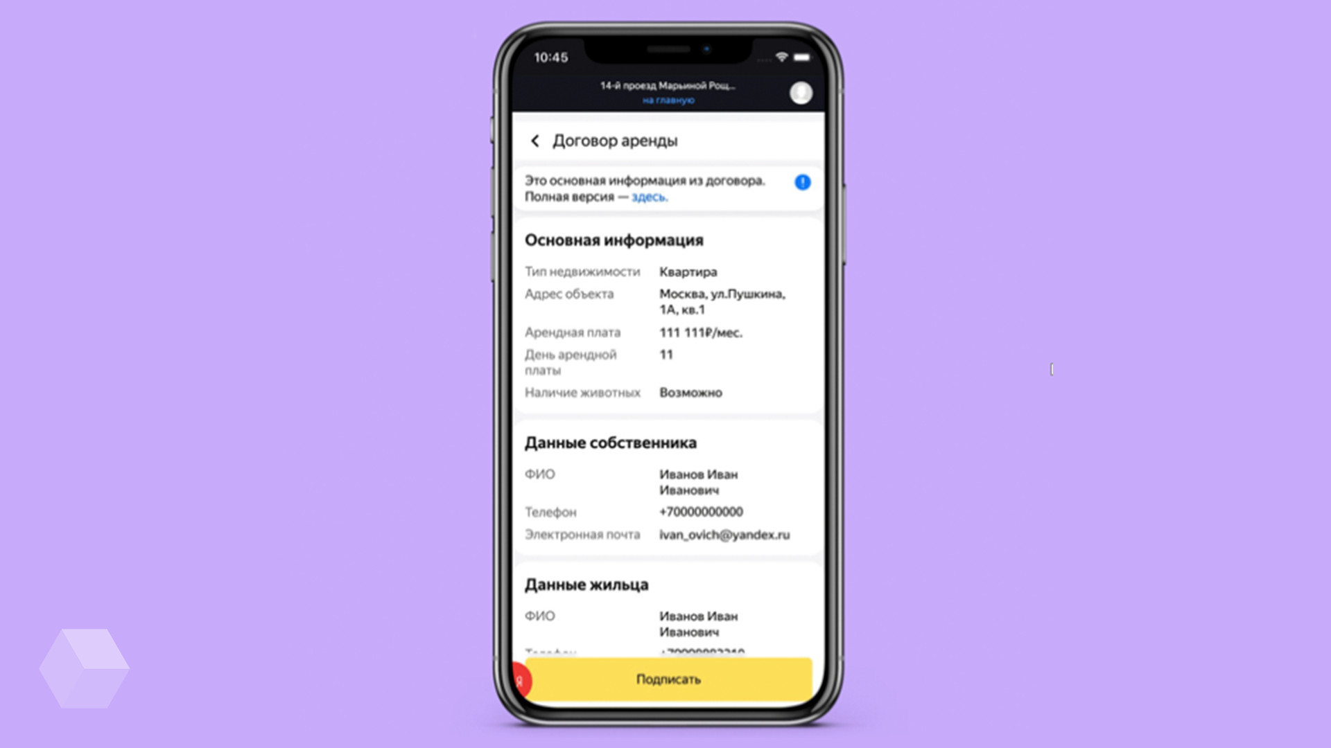 Яндекс Аренда» оцифровала все основные шаги по оформлению аренды -  Rozetked.me