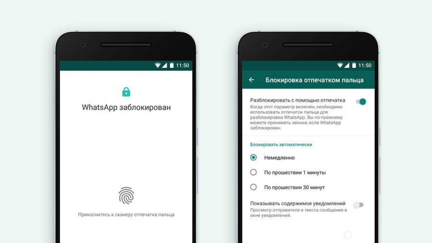 В WhatsApp для Android появилась блокировка по отпечатку пальца