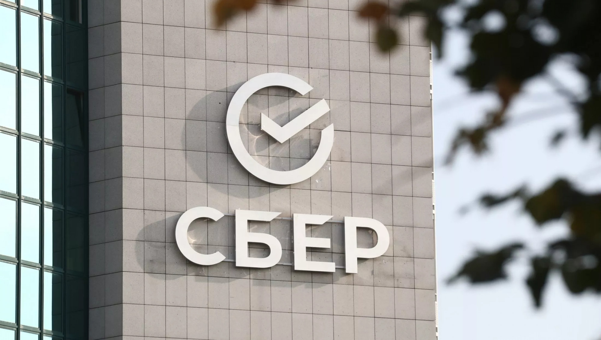 «Сбер» запустит проект по возврату клиентам денег, переведённых мошенникам