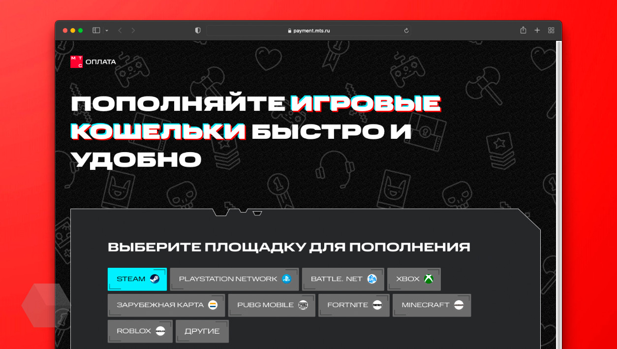 МТС расширил возможности оплаты подписок и игр - Rozetked.me