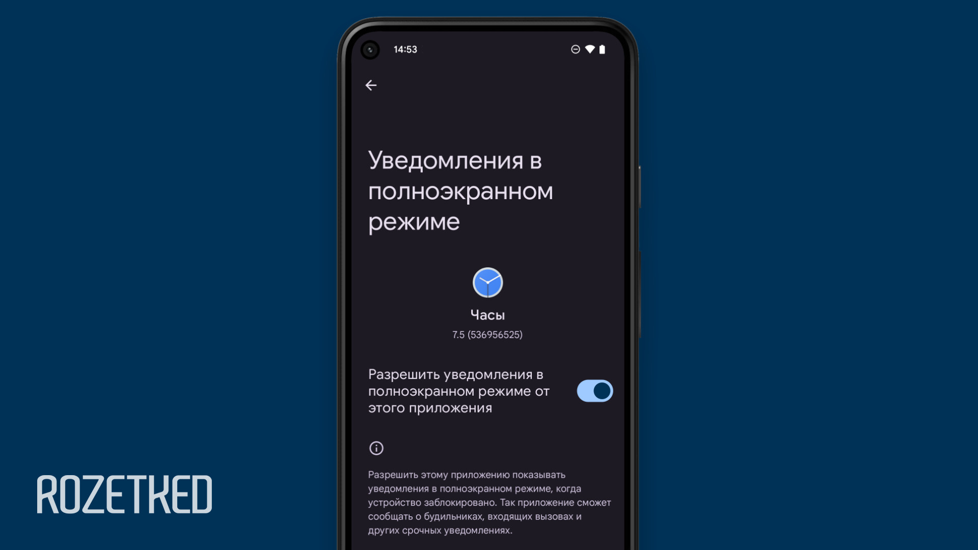 Android 14 усложнит демонстрацию полноэкранных оповещений от приложений -  Rozetked.me