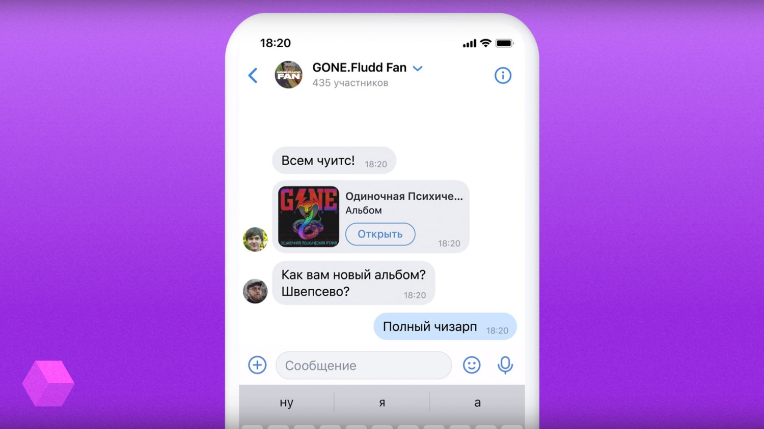 «ВКонтакте» запустила групповые чаты в сообществах