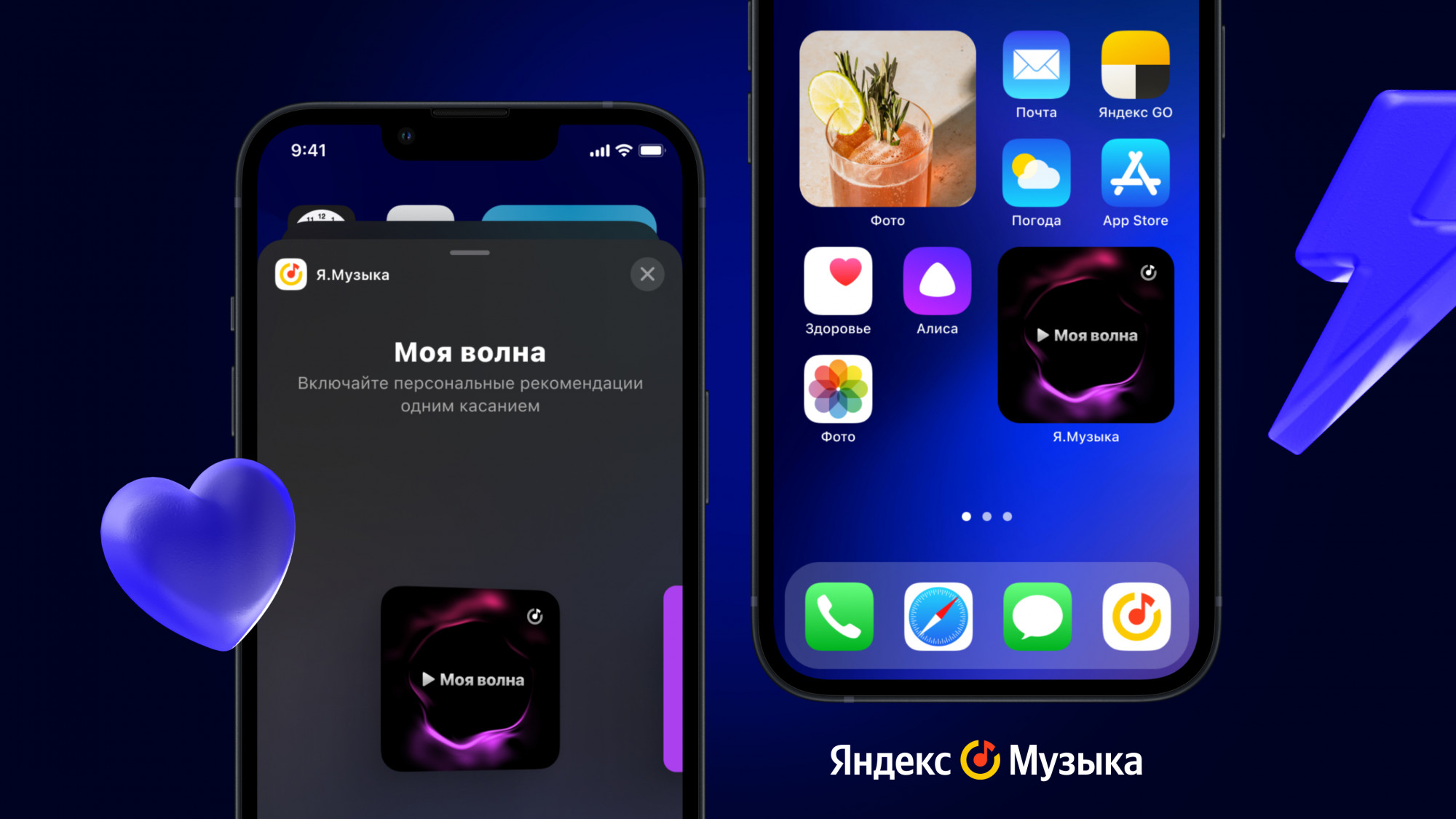 Приложение «Яндекс Музыки» для iOS обзавелось виджетом для быстрого запуска  «Моей волны» - Rozetked.me