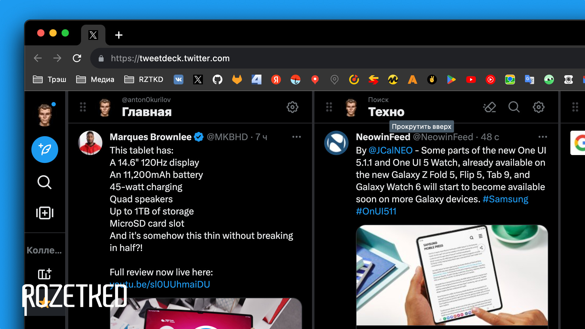 Сервис TweetDeck для продвинутых пользователей 𝕏 теперь доступен только по подписке