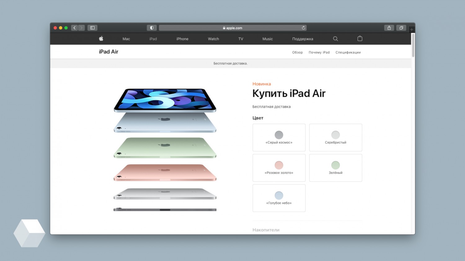 Apple запустила предзаказы iPad Air четвёртого поколения