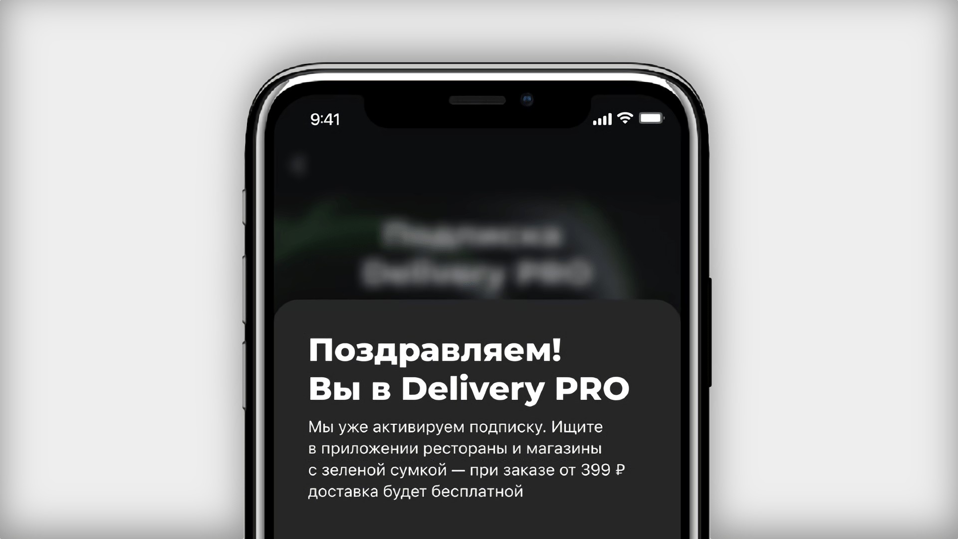 Delivery Club запустил подписку с бесплатной доставкой и скидками -  Rozetked.me