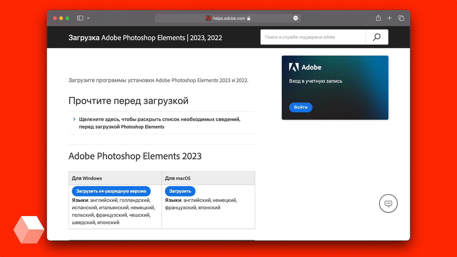 Adobe открыла россиянам доступ к загрузке своих продуктов. Купить ...