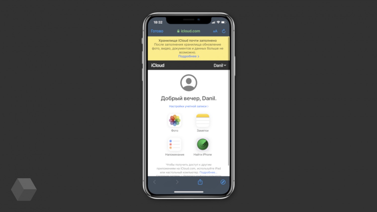 Веб-версия iCloud заработала в веб-браузерах на iOS и Android - Rozetked.me