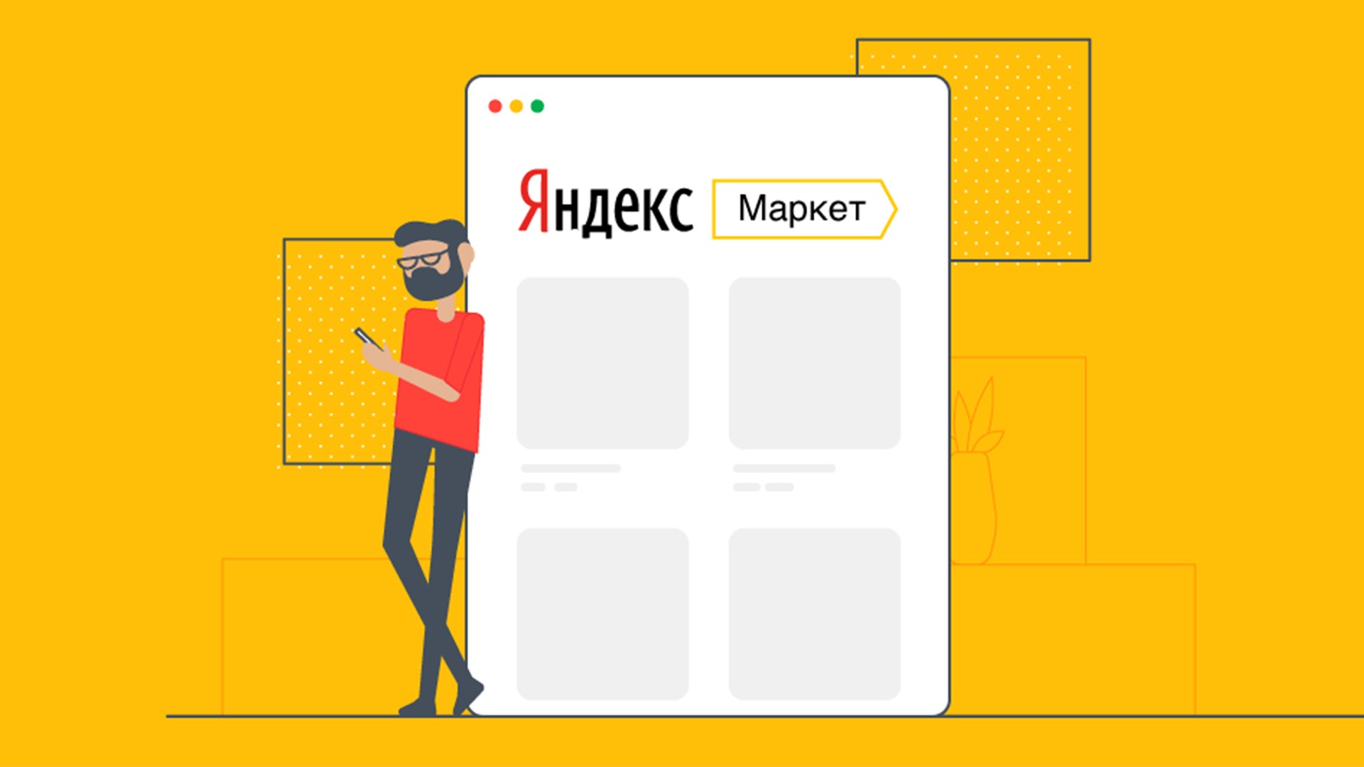 «Яндекс.Маркет» разрабатывает сервис для сравнения цен в офлайн-магазинах