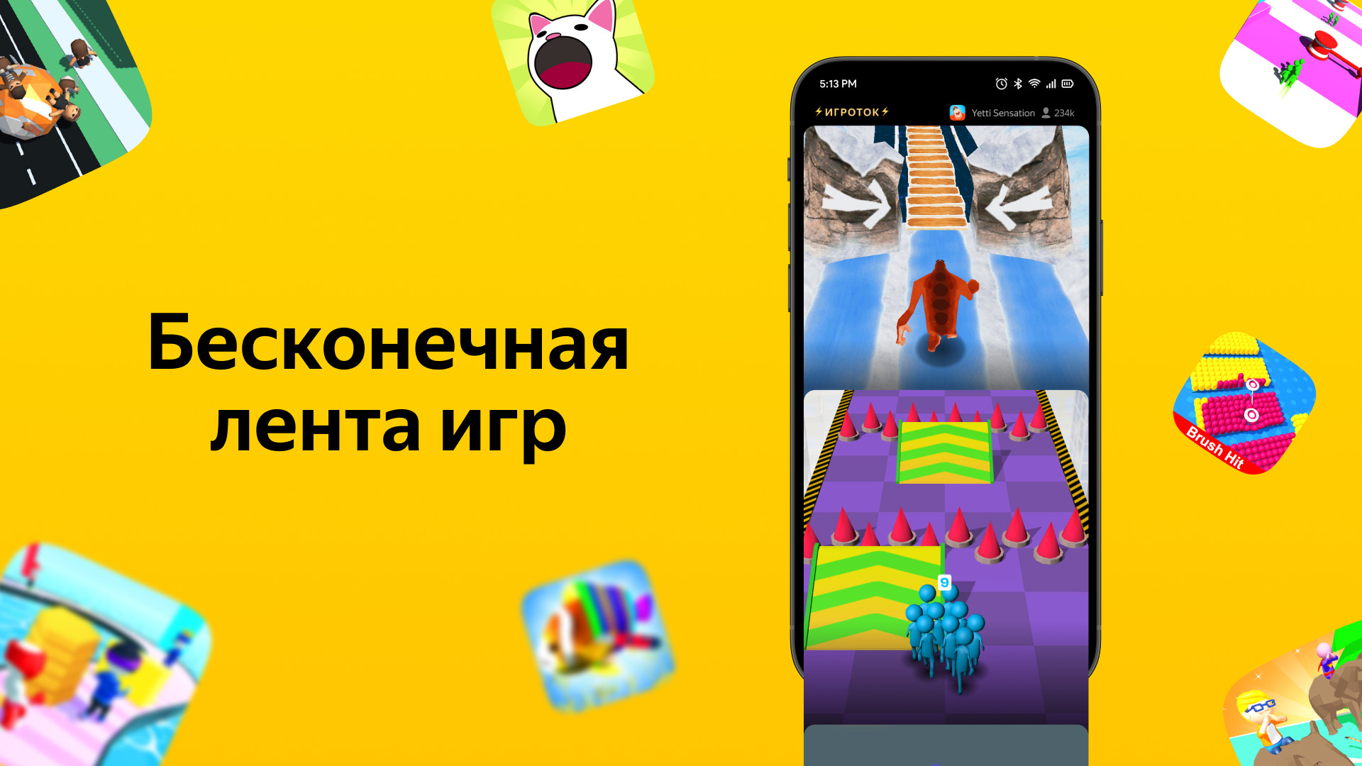 Яндекс» выпустил сервис с бесконечной лентой игр «Игроток» - Rozetked.me