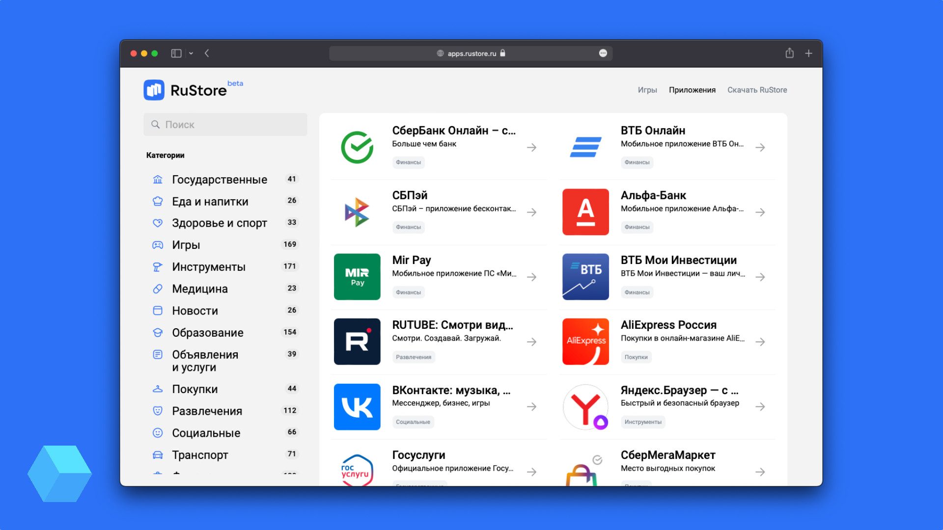 Последняя версия rustore. Российский магазин приложений. Приложение или приложения. Предустановка русторе.
