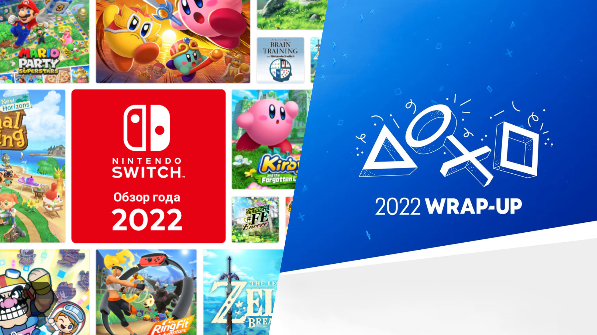 Sony и Nintendo запустили сервисы с персональными итогами года