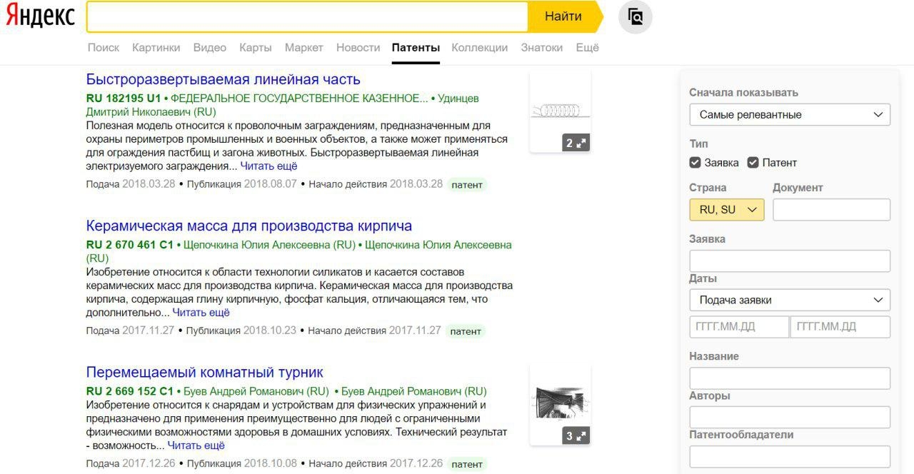Запусти поиск. Яндекс патент. Яндекс патенты поиск. Интеллектуальная собственность Яндекса. Яндекс патенты картинки.