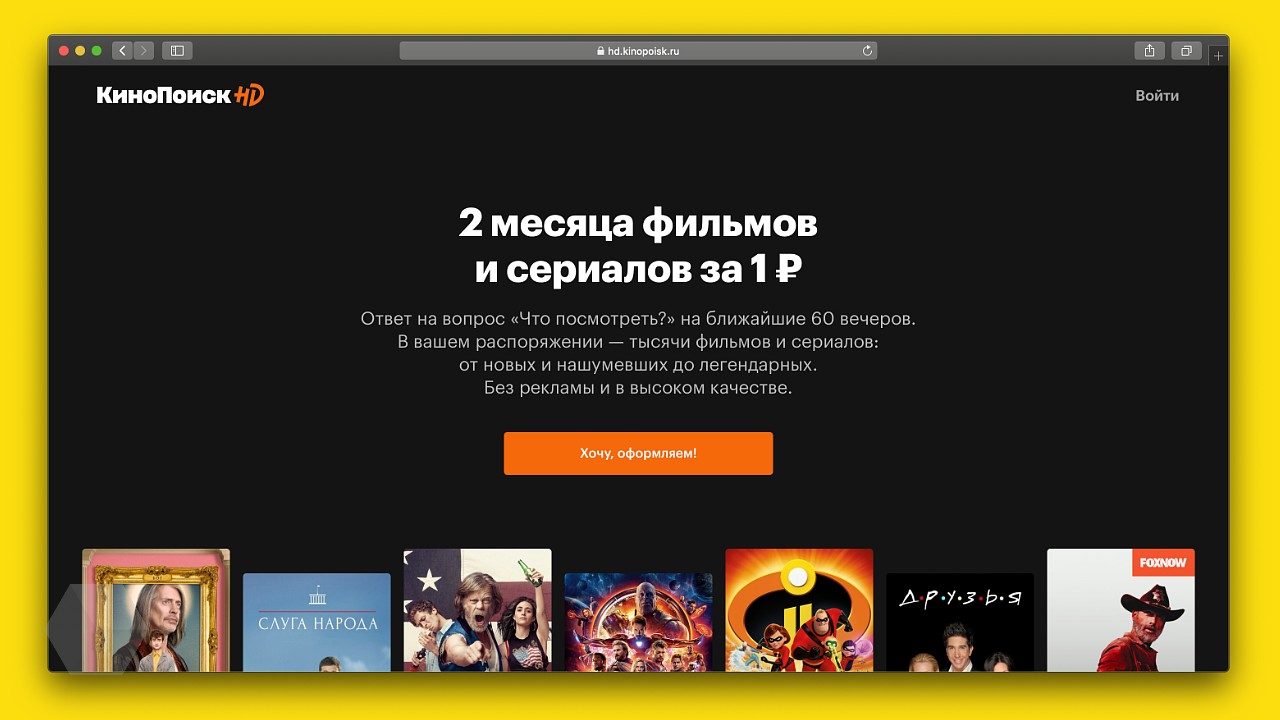 Подписка на «КиноПоиск HD» и «Яндекс.Плюс» на два месяца за один рубль - Rozetked.me