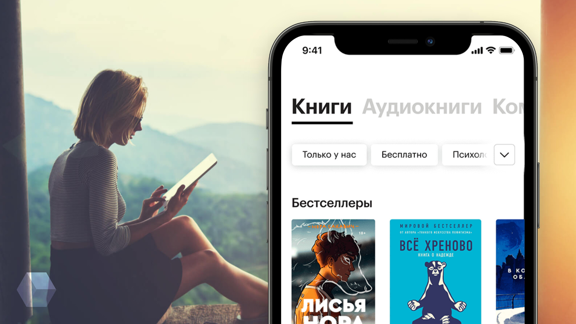 Ведомости»: сервис электронных книг по подписке Bookmate думает об уходе из  России - Rozetked.me