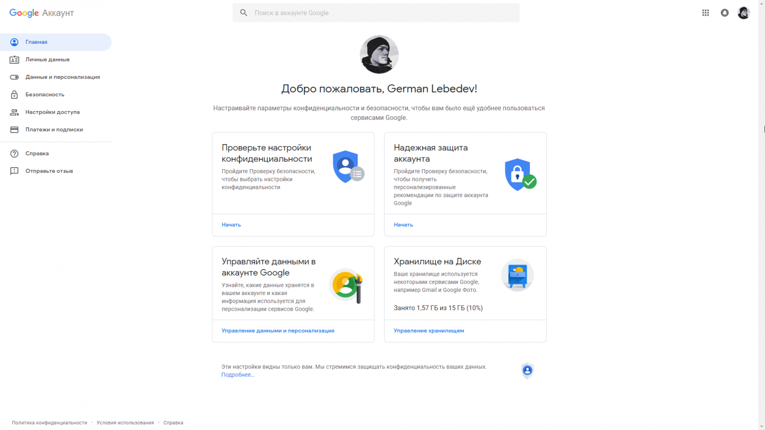 Данные аккаунта google. Данные аккаунта гугл. Гугл настройки учетной записи. Гугл защита аккаунта. Настройки гугл аккаунта.