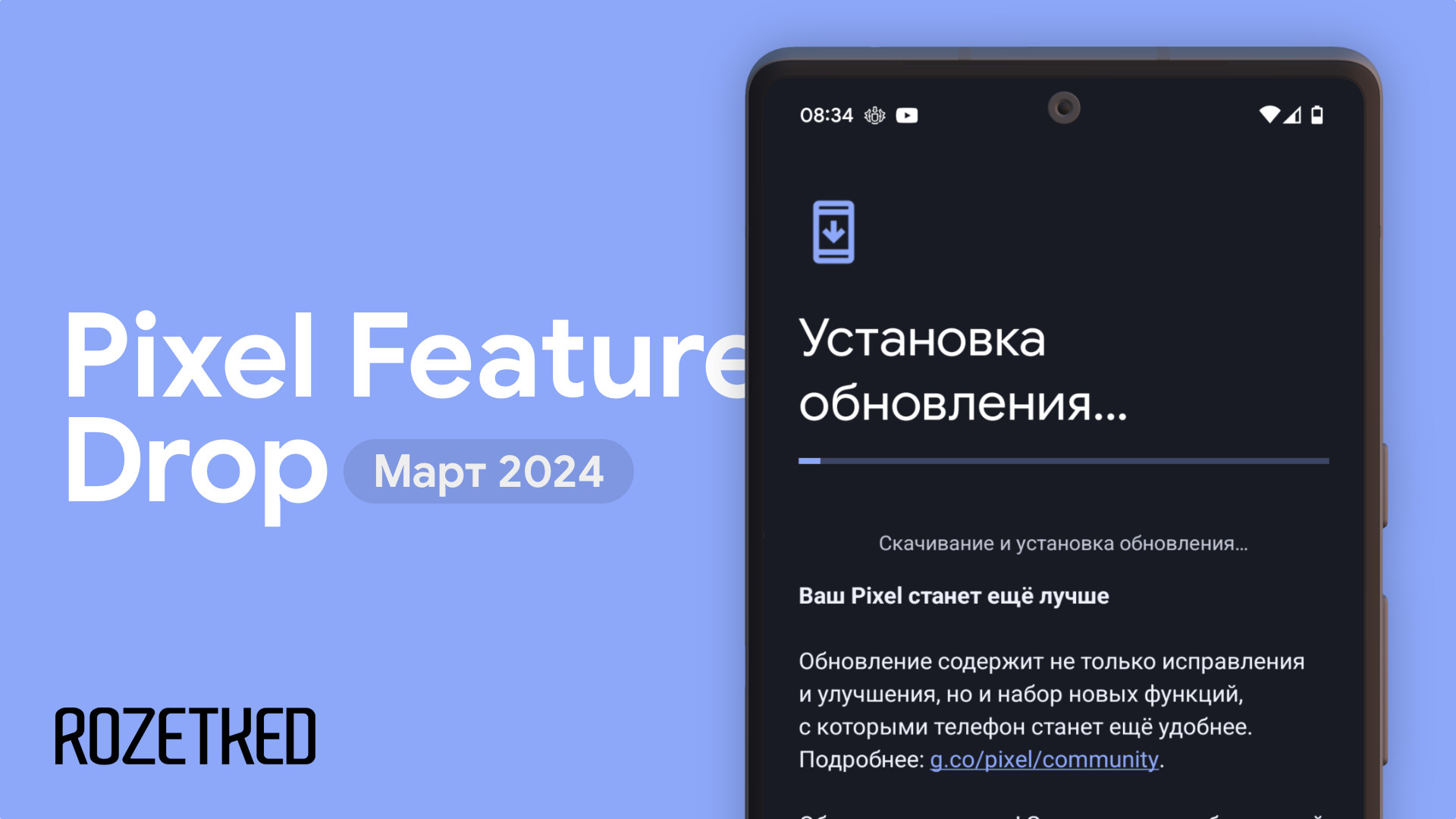 Google выпустила Android 14 QPR2 и мартовский Pixel Feature Drop. Что нового?  - Rozetked.me