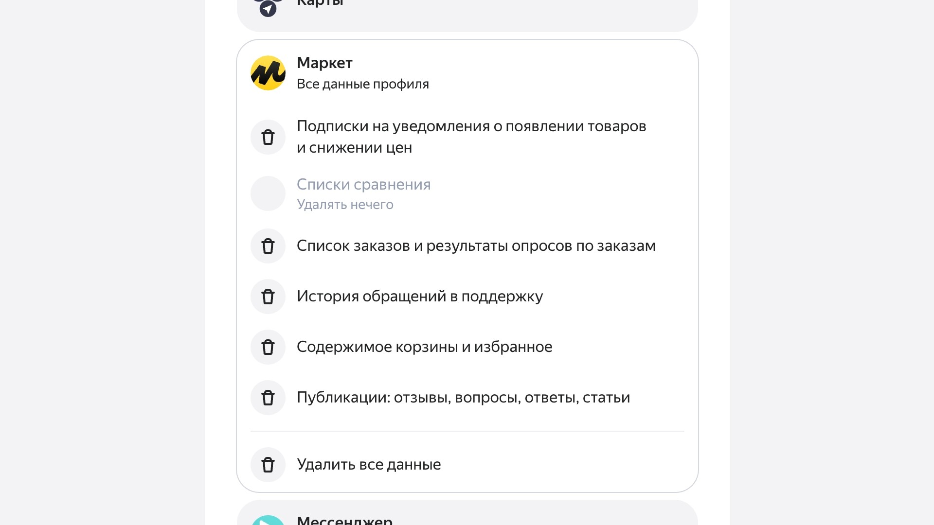 Пользователи «Яндекс.Маркета» могут удалить данные, которые хранит о них  сервис - Rozetked.me