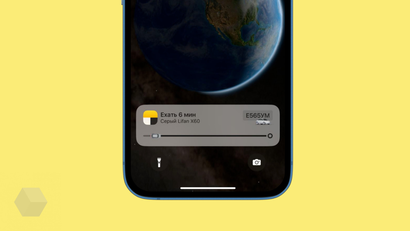 Яндекс Go» теперь показывает статус заказа на экране блокировки iPhone с  помощью Live Activity - Rozetked.me