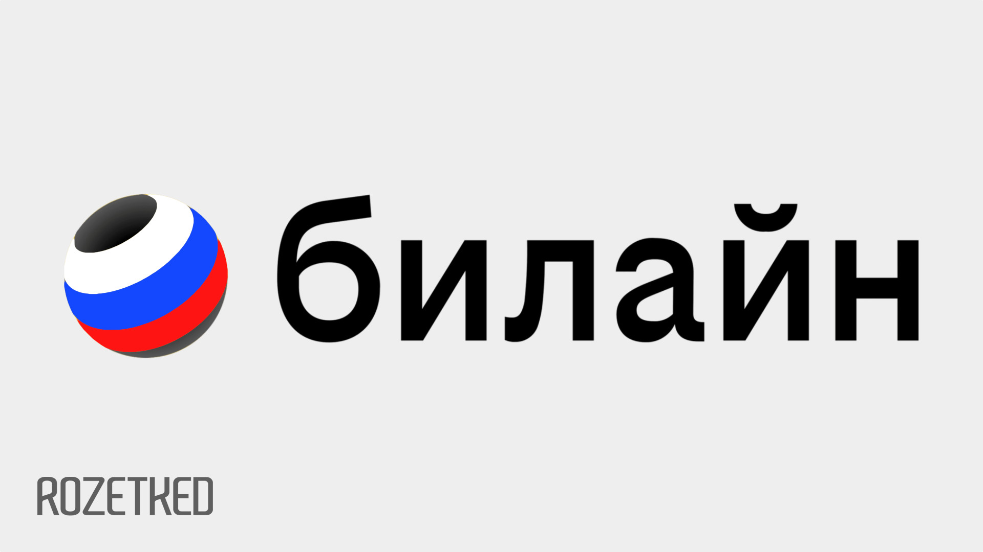 Вымпелком» теперь полностью российский. Активы оператора выкупил  топ-менеджмент - Rozetked.me