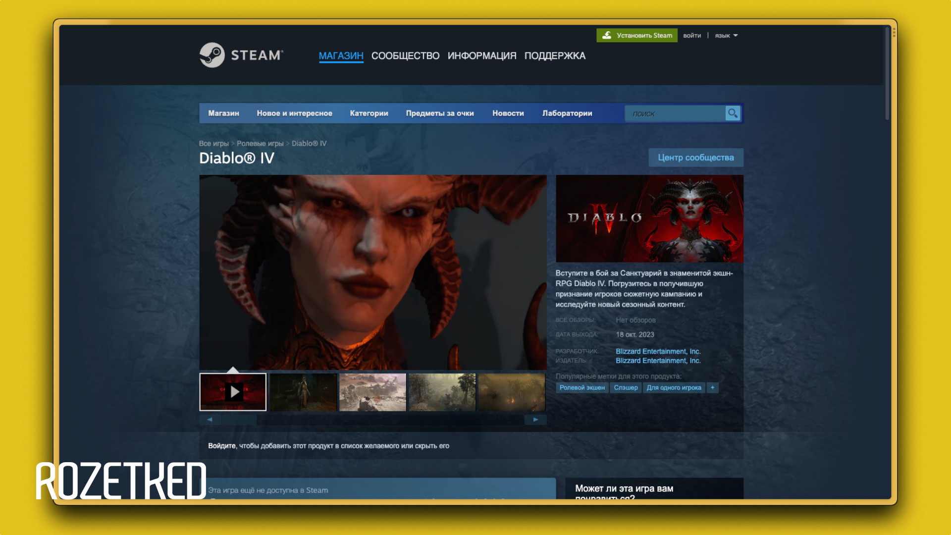 Diablo IV появится в Steam 17 октября - Rozetked.me