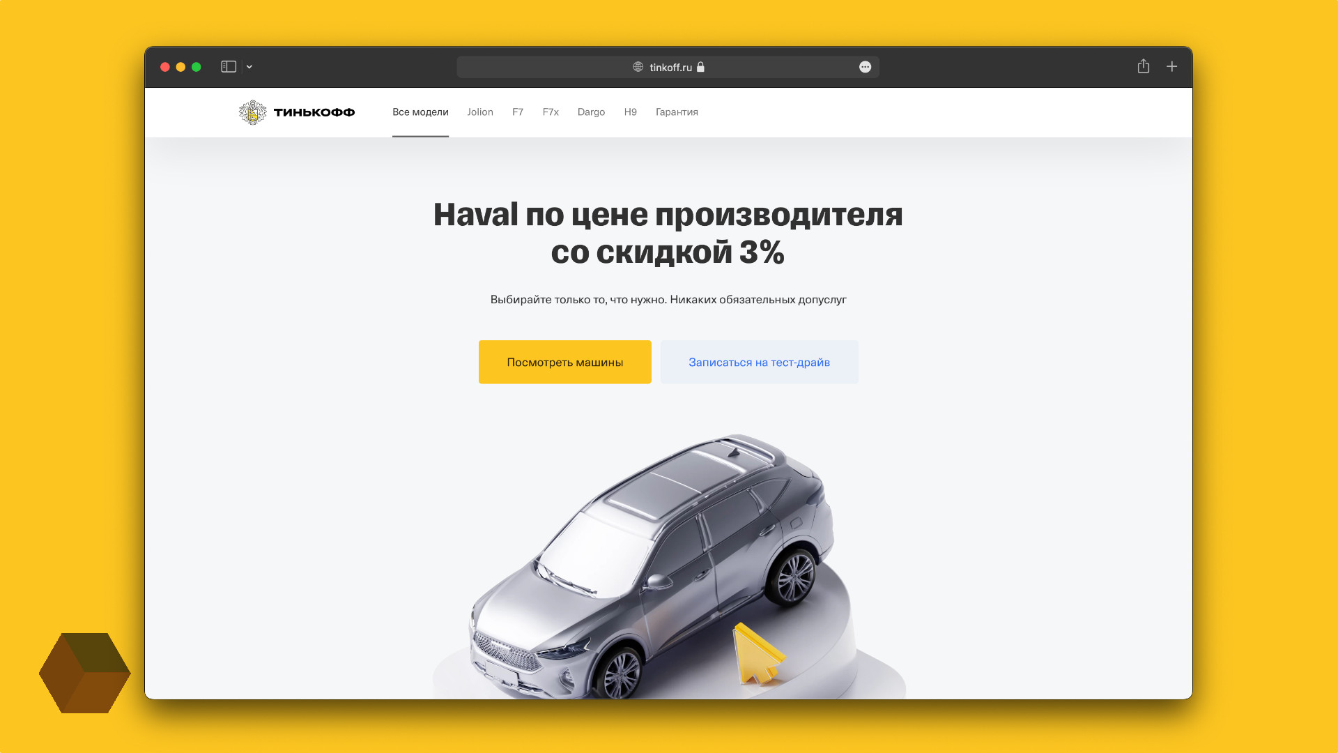 Тинькофф» запускает сервис по продаже автомобилей - Rozetked.me