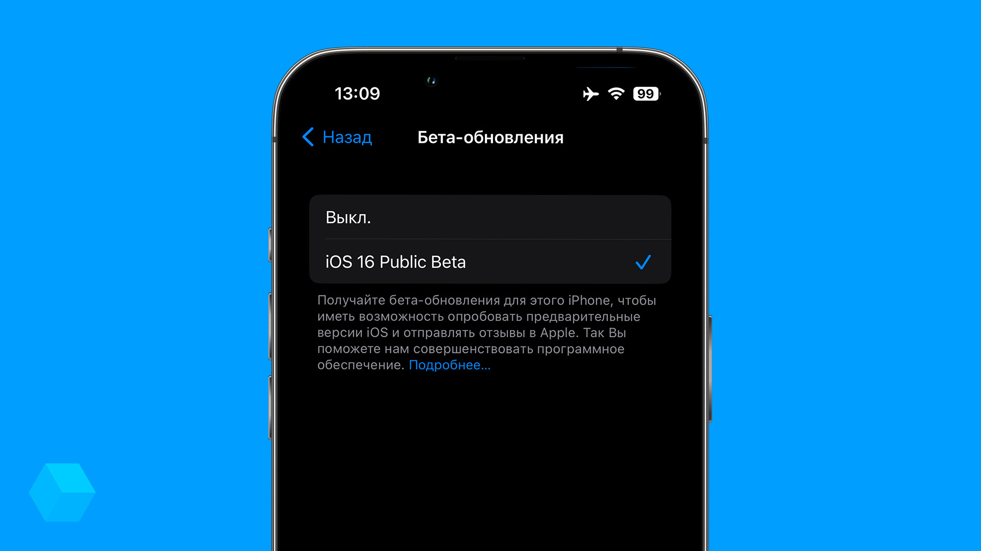 В iOS 16.4 beta 3 можно добавить отдельный Apple ID для скачивания обновлений