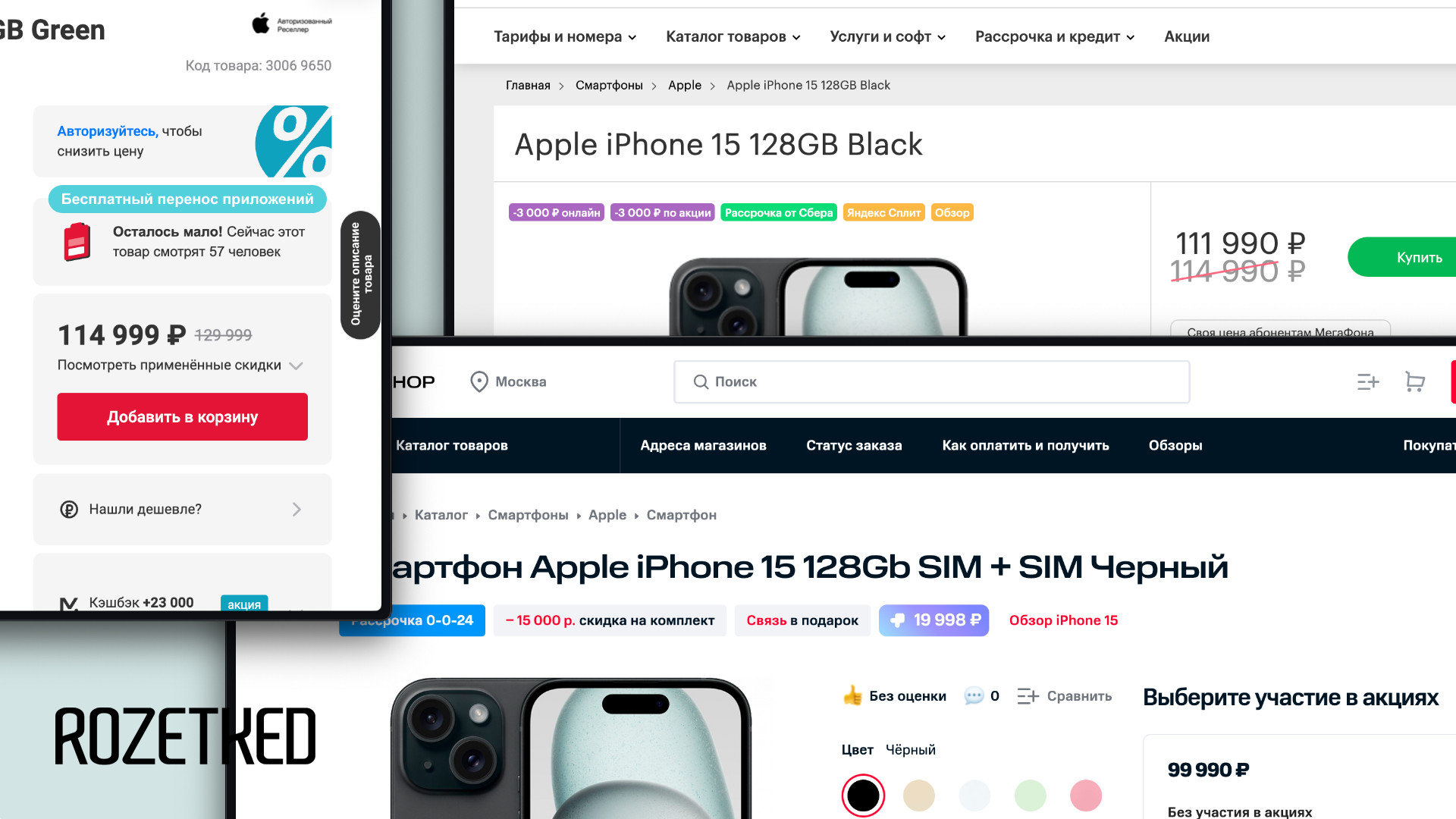 Где дешевле взять iPhone 15: обзор предложений российских ритейлеров -  Rozetked.me