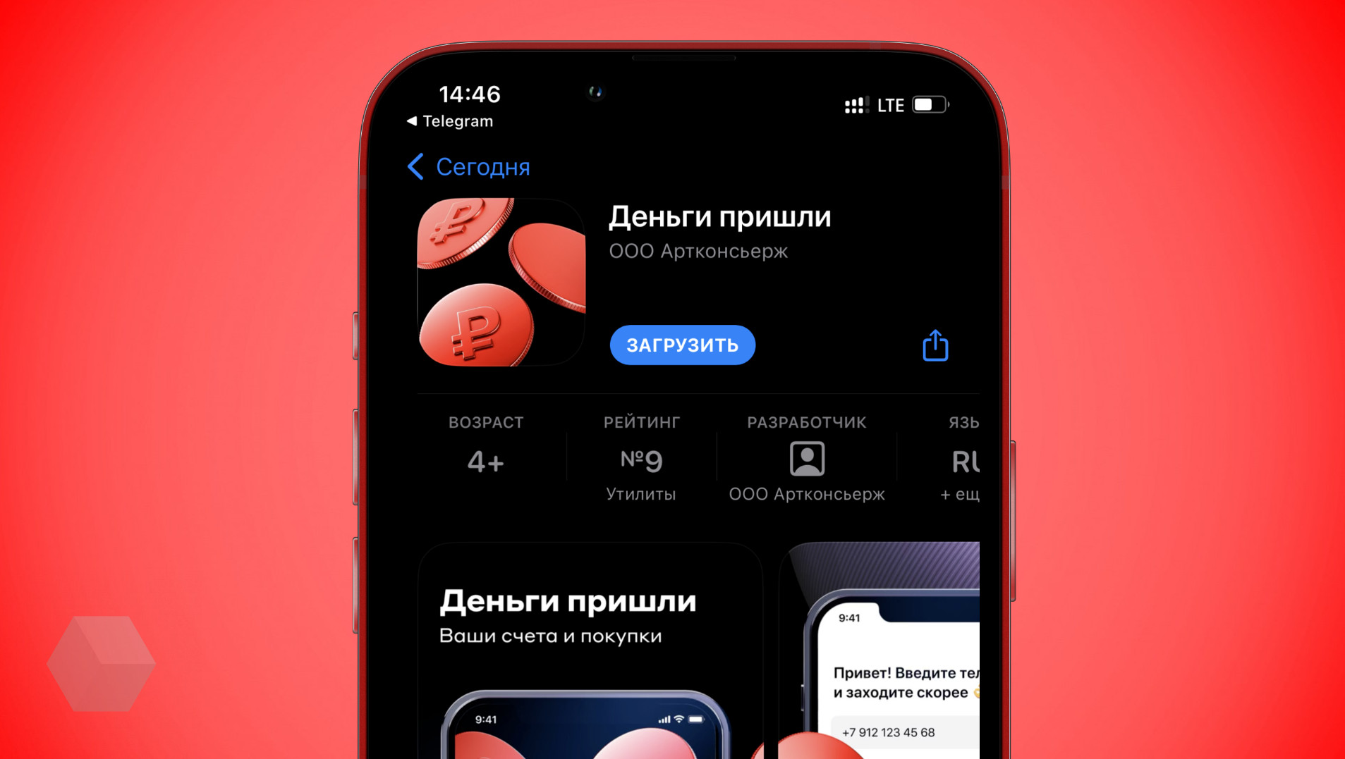 Альфа-банк» выпустил в App Store приложение «Деньги пришли» - Rozetked.me