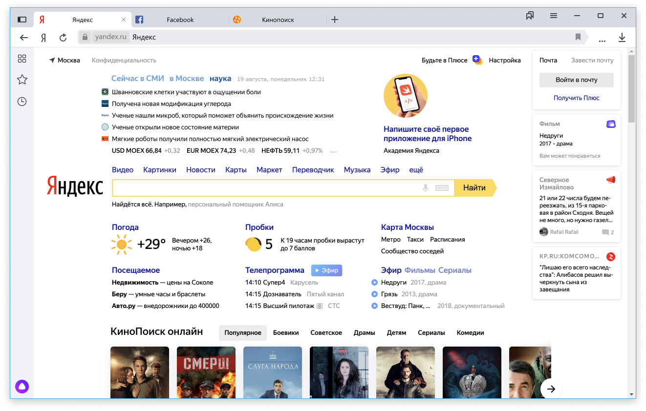 Браузер новости главное. Первый Интерфейс Яндекса.