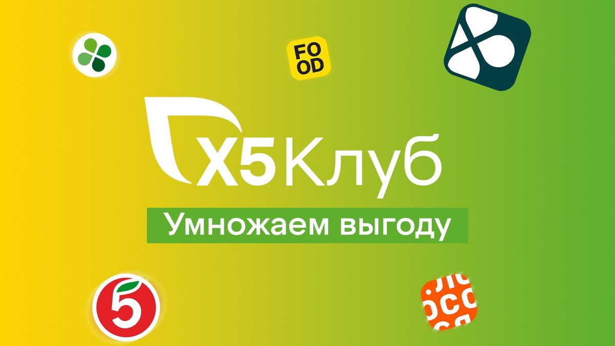 «X5 Клуб» рассчитал, как построить башню из 77 млн держателей карт ...