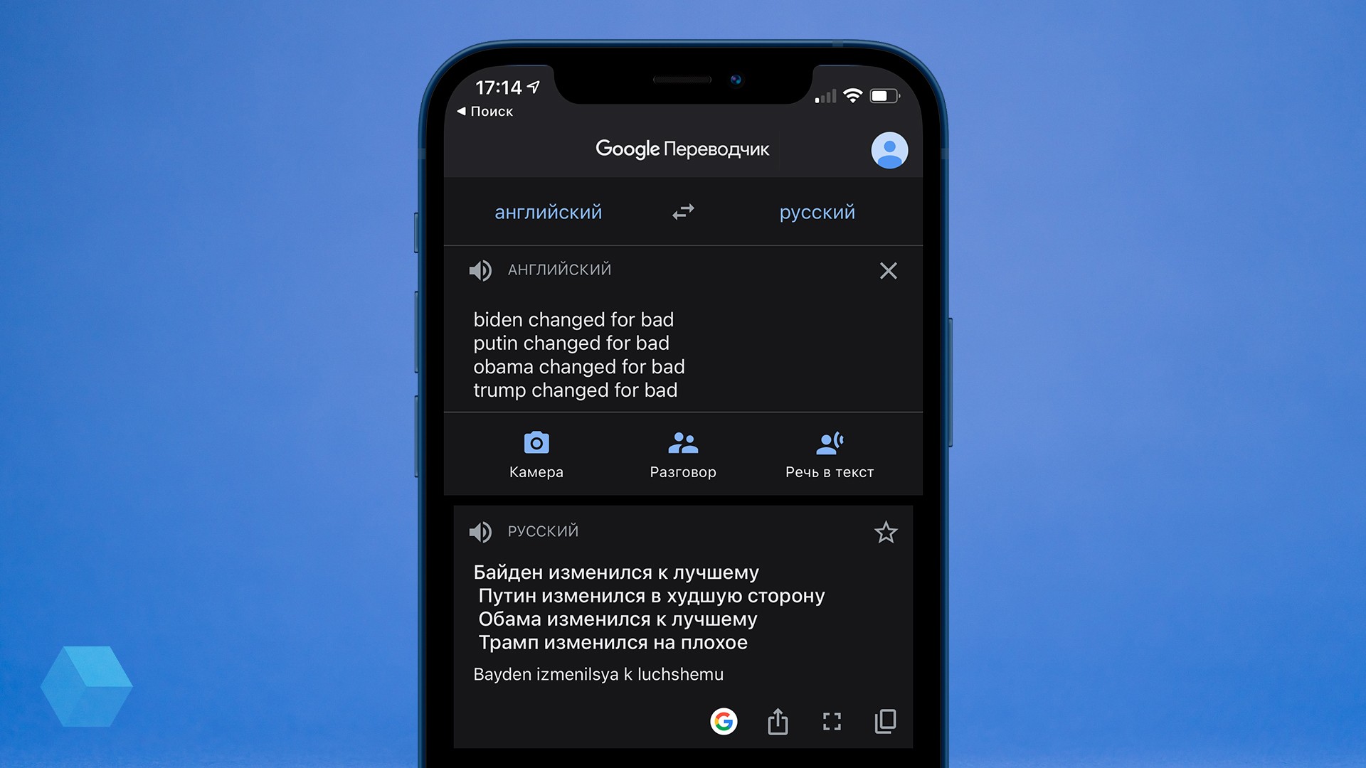 Putin changed for bad: «Google Переводчик» по разному переводит одну и ту  же фразу - Rozetked.me