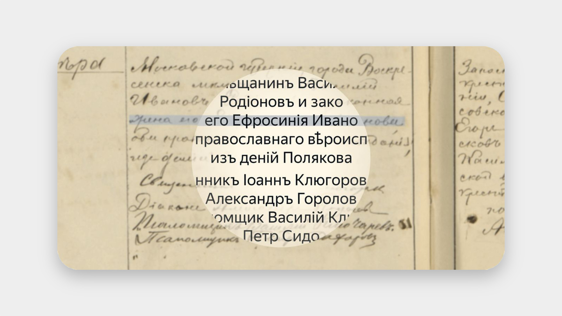 «Яндекс» научил нейросети расшифровывать архивные записи с дореволюционной орфографией