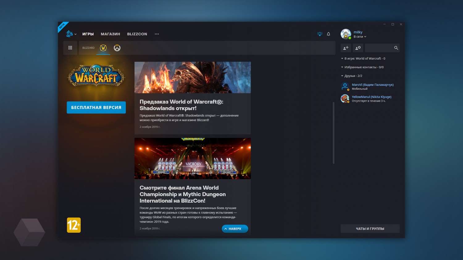 Blizzard обновила интерфейс приложения магазина игр Battle.net