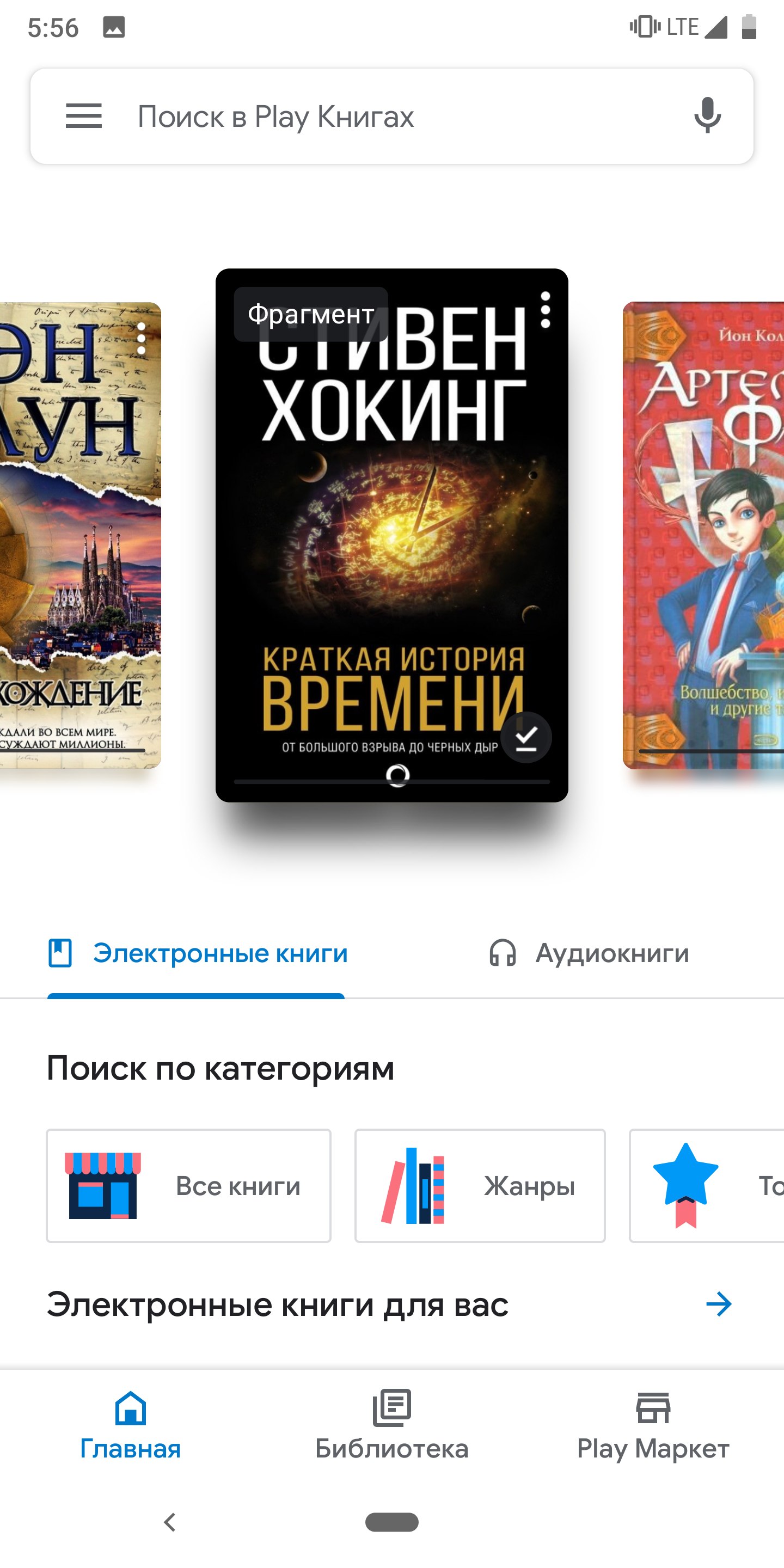 Книга плей маркет. Google Play книги. Плей книги. Книги Play Маркет. Бесплатные книги в плей Маркете интересные.