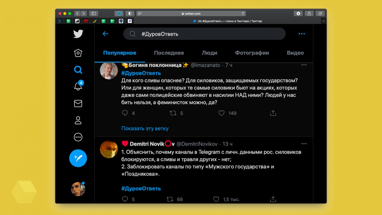 #ДуровОтветь: пользователи Twitter жалуются на бездействие Telegram из-за сливов данных и травли