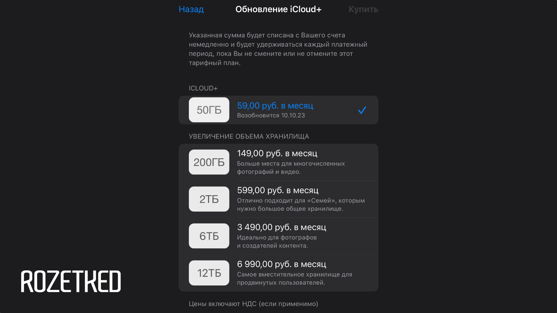 Стали известны российские цены новых тарифных планов iCloud+
