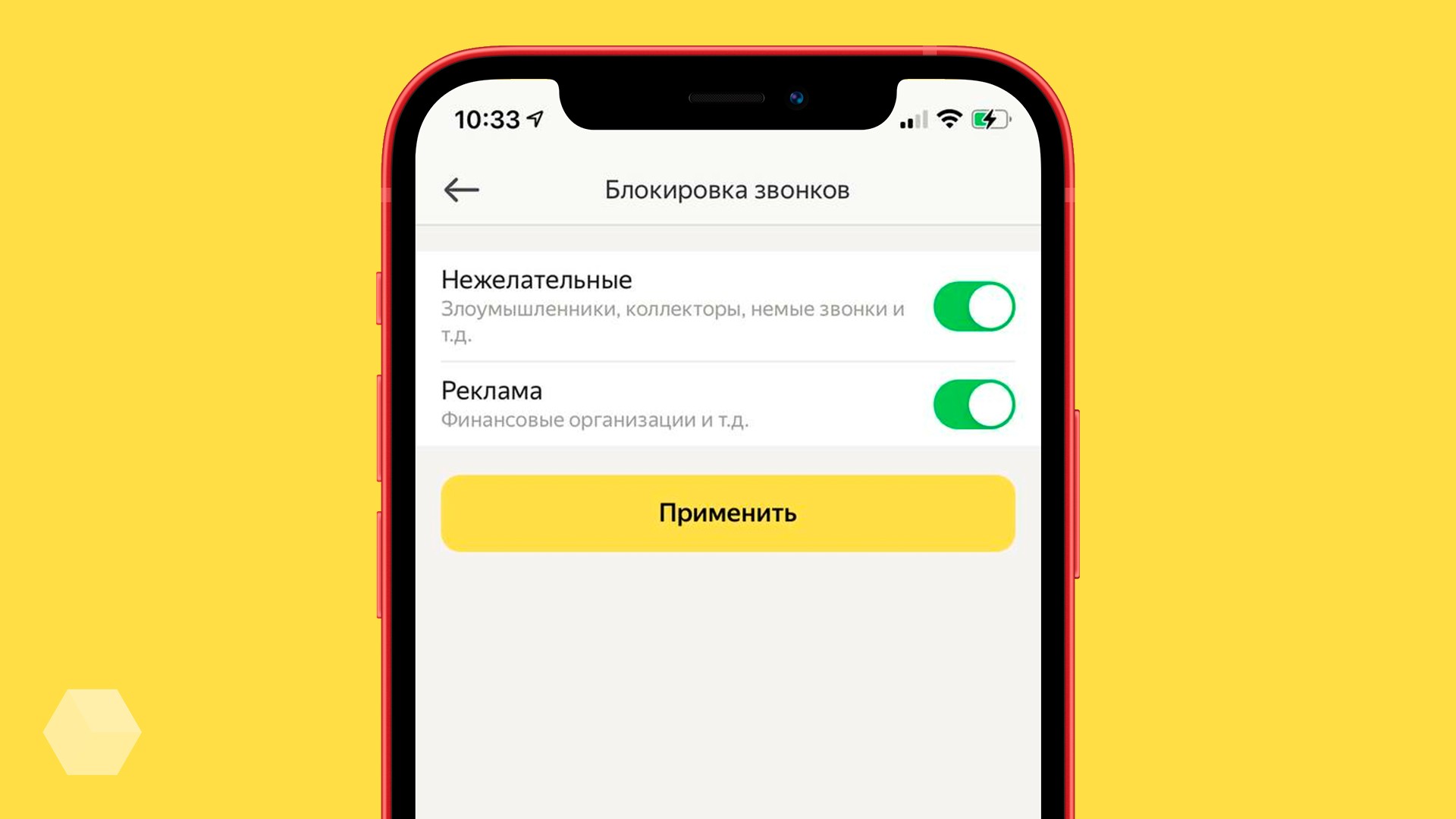 Приложение «Яндекс» научилось блокировать ненужные звонки. Как включить?