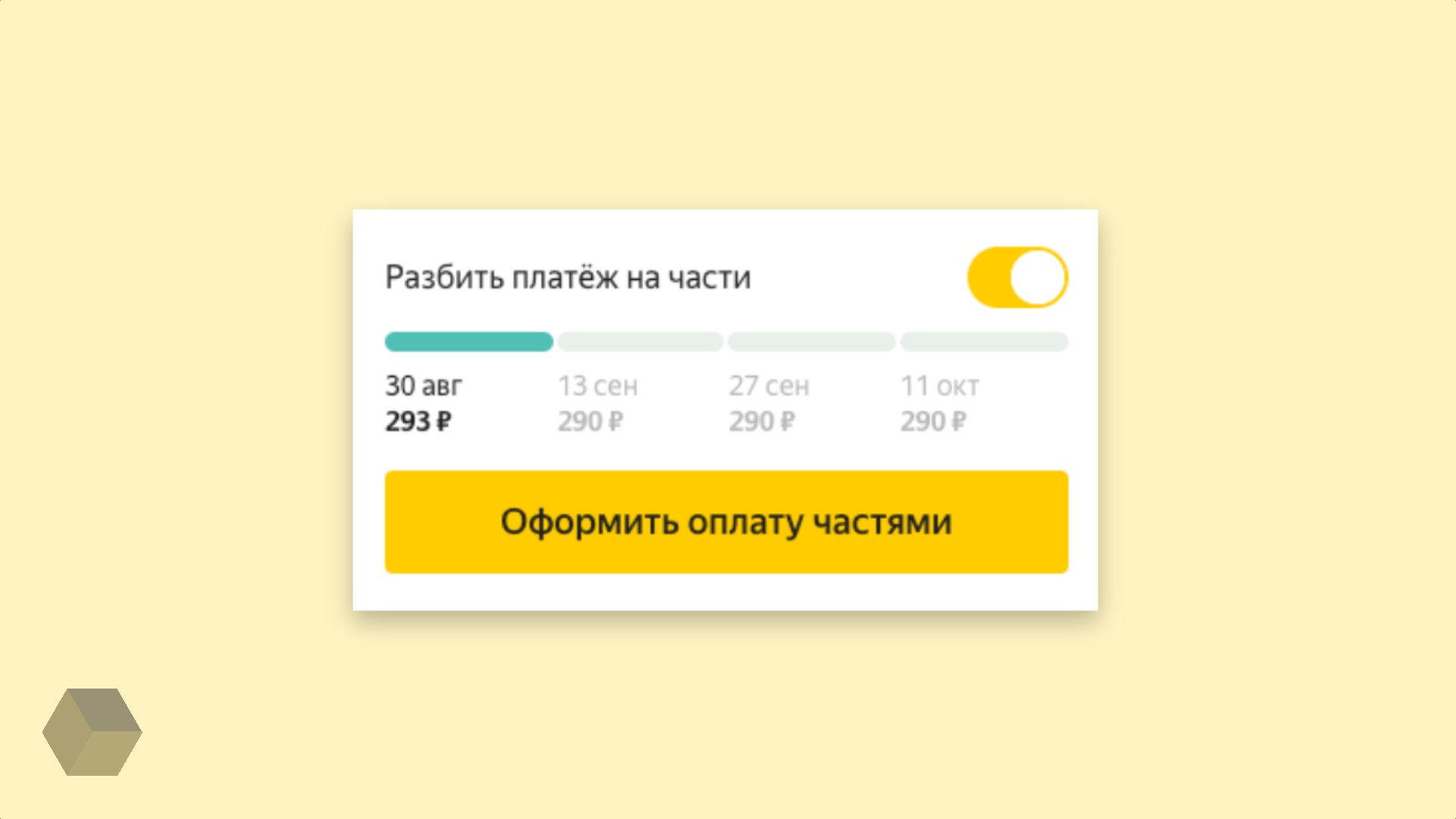 Яндекс сплит